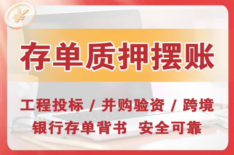 达坂城大额存单质押摆账