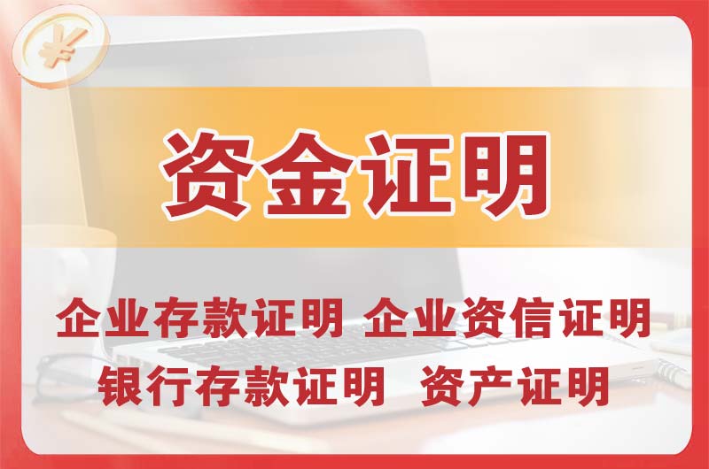 达坂城银行存款证明