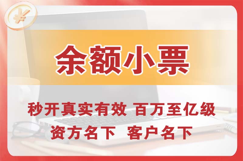 达坂城余额小票